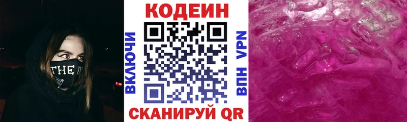 Кодеиновый сироп Lean напиток Lean (лин)  Калачинск 